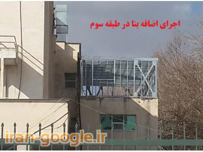 طراحی و اجرای ساختمانهای پیش ساخته ال اس اف LSF در شیراز و فارس و استانهای همجوار