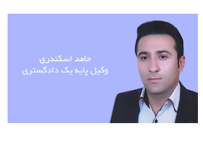 بهترین وکیل دعاوی ثبتی-بهترین وکیل دعاوی ثبتی و ملکی و بهترین وکیل خانوادگی در شیراز