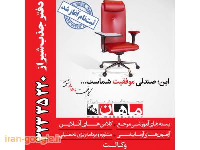 کارشناسی ارشد-موسسه ماهان شیراز