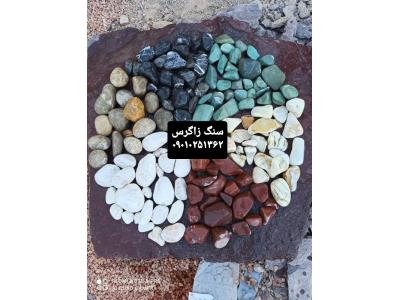 سنگ لاشه شیراز-فروش :سنگ مالون،قلوه سنگ،سنگ لاشه،سنگ ورقه ای،سنگ بادبر،کوبیک،