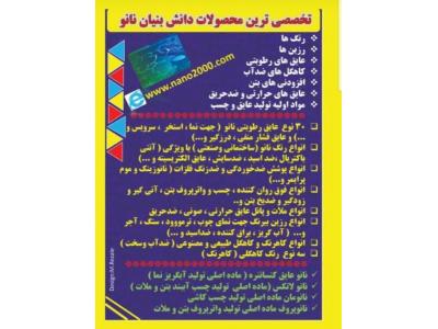 شیراز سرویس-محصولات دانش بنیان ساختمان1