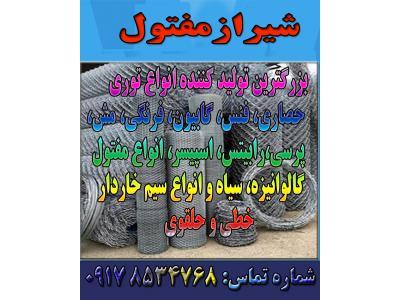 ارگ-تولید کننده انواع فنس در شیراز