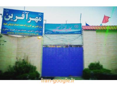 گویم-کمپ ترک اعتیادبه مواد مخدر و الکل مهرآفرین شیراز