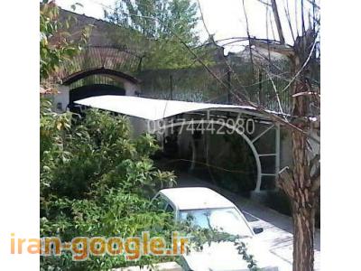 سقف ویلا-ساخت انواع سایبان پارکینگ خودرو در طرحهای متنوع(خانگی،اداری)در شیراز-شیراز