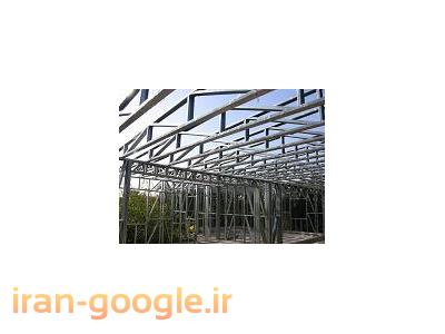 ساختمان پیش ساخته کیش-شرکت تولید واجرای سازه(ال اس اف)(LSF)در شیراز،فارس،بوشهر،خوزستان،اهواز،